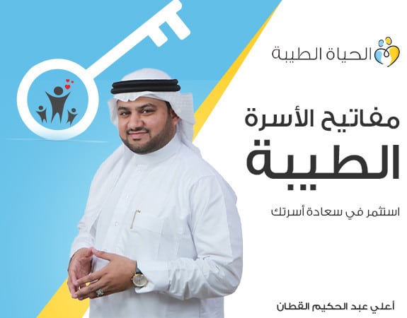 دورة مفاتيح الأسرة الطيبة